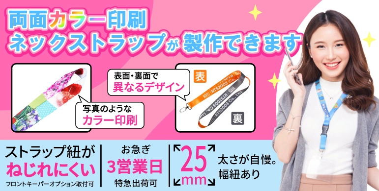 昇華転写 フルカラーネックストラップ